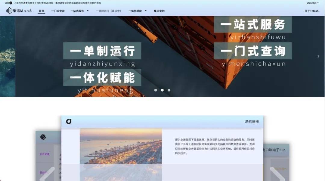 上海集运MaaS平台上线，构建9省40市海铁联运物流信息网络
