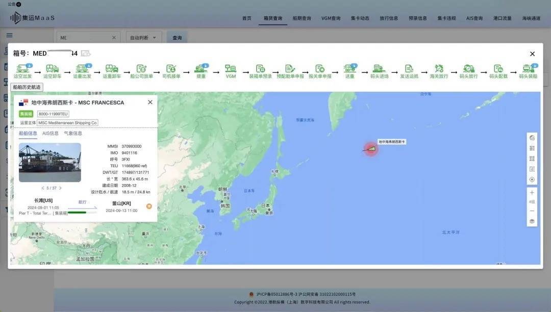 上海集运MaaS平台上线，构建9省40市海铁联运物流信息网络