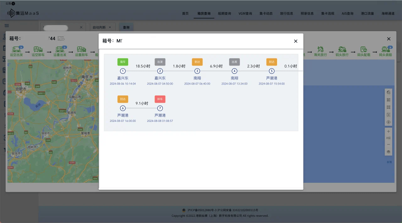 上海集运MaaS平台上线，构建9省40市海铁联运物流信息网络