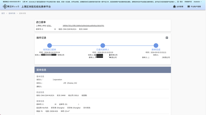 9省40市海铁联运物流秒级查询，上海推出国际集装箱运输服务平台