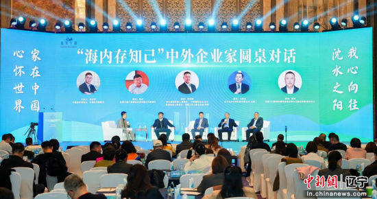 家在中国·沈阳文化经贸交流会为海内外企业家搭建对话平台