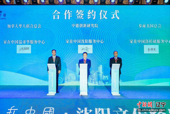 家在中国·沈阳文化经贸交流会为海内外企业家搭建对话平台