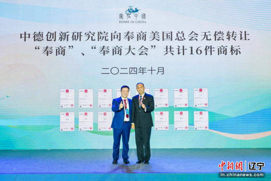 家在中国·沈阳文化经贸交流会为海内外企业家搭建对话平台