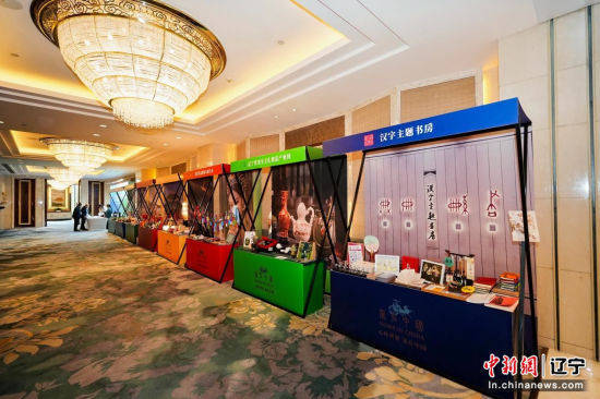家在中国·沈阳文化经贸交流会为海内外企业家搭建对话平台