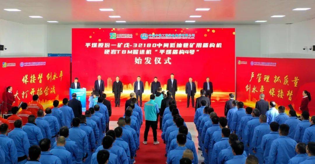 中铁装备助力平煤股份一矿“四化”建设