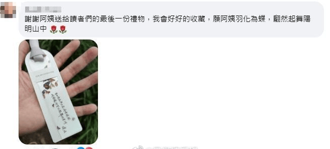 琼瑶送给读者的最后一份礼物曝光 系一张书签