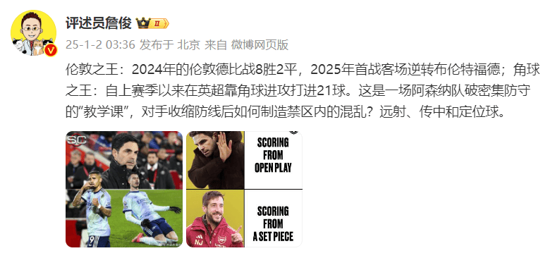 阿森纳联赛3连胜距榜首仅6分，詹俊：伦敦之王，角球之王，一场破密集防守的“教学课”