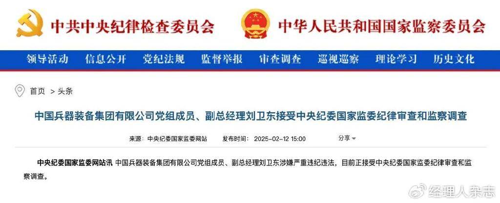 元宵节也打虎！央企副总突然落马