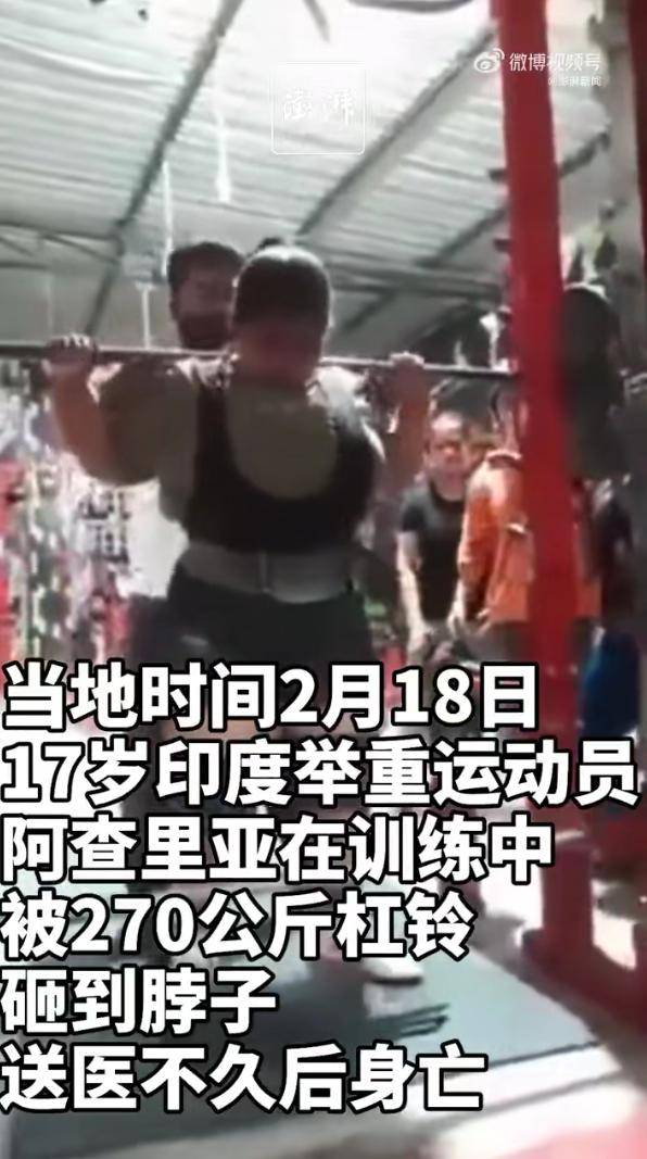 17岁举重冠军不幸身亡！被270公斤杠铃砸到脖子