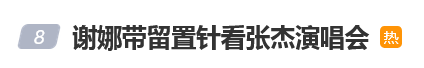 张杰演唱会126米长舞台上跑出残影，谢娜：在鸟巢开运动会吗