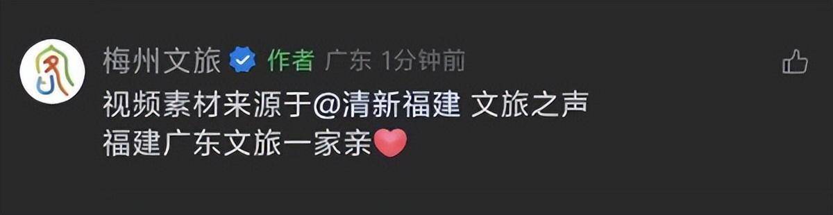 梅州文旅宣传片被指抄袭沙县小吃？官方：已主动联系福建文旅 表示歉意