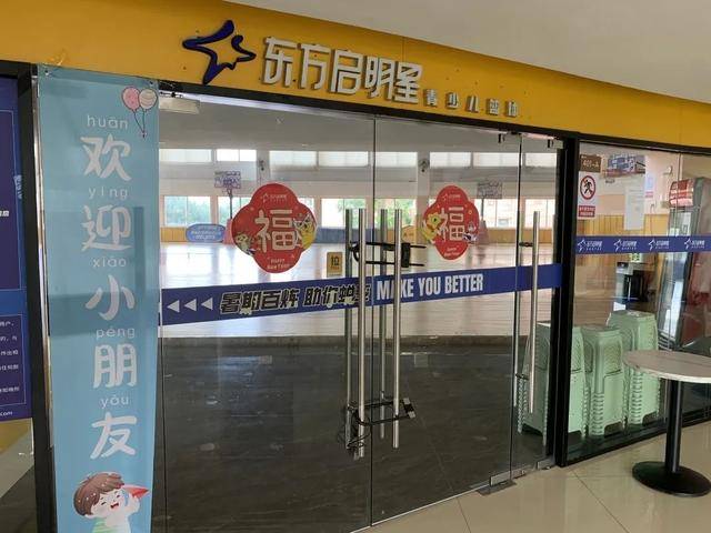 多地停课，总部封闭！知名培训机构创始人公开道歉