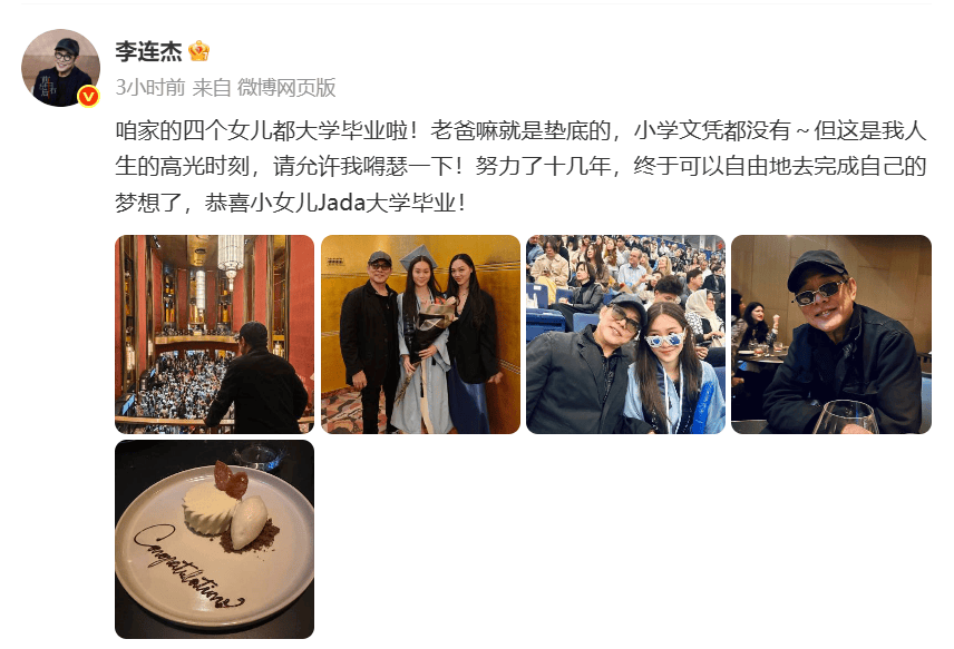 62岁李连杰突然发文：被堵酒店门口！晒合影称四个女儿都已大学毕业，自己还没有小学文凭