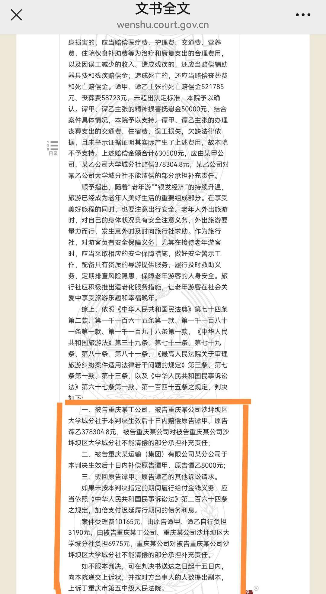 重庆老人撞到旅游大巴车门框后倒地身亡 旅行社担六成责任赔偿37万余元