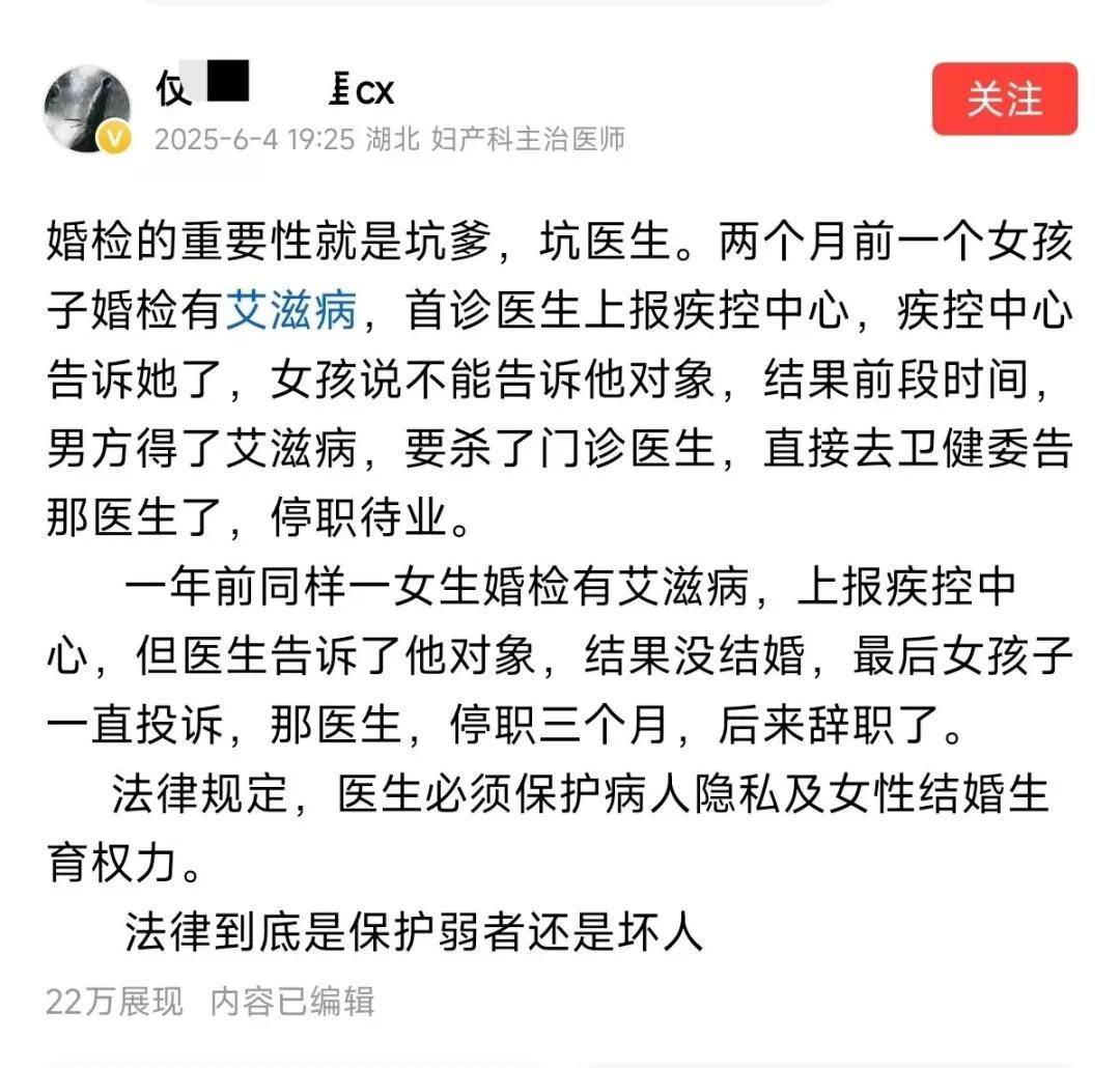 医生吐槽：婚检查出艾滋，医生不管是否保密都可能被处罚