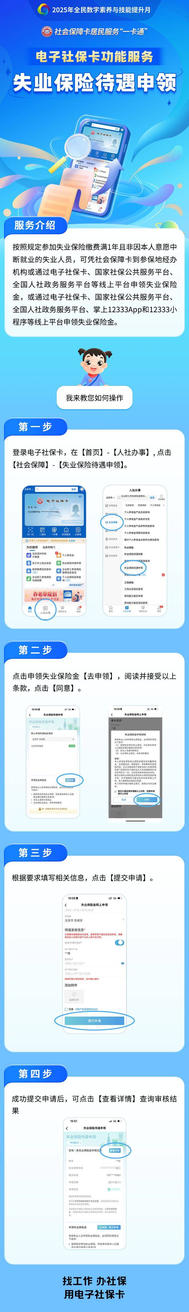 申领失业保险待遇，电子社保卡就能办！教您操作→