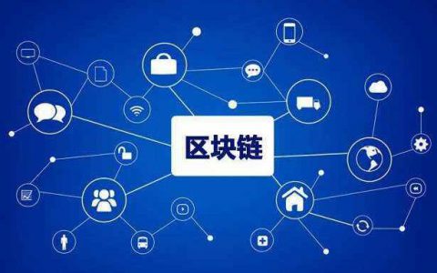 区块链分布式(区块链分布式账本是什么意思)