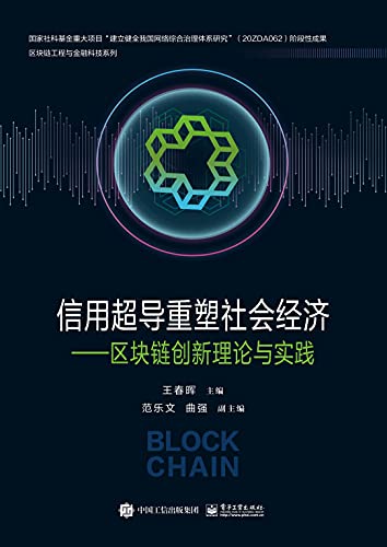区块链书(区块链书的作者是谁?)