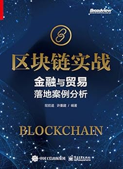 区块链书(区块链书的作者是谁?)