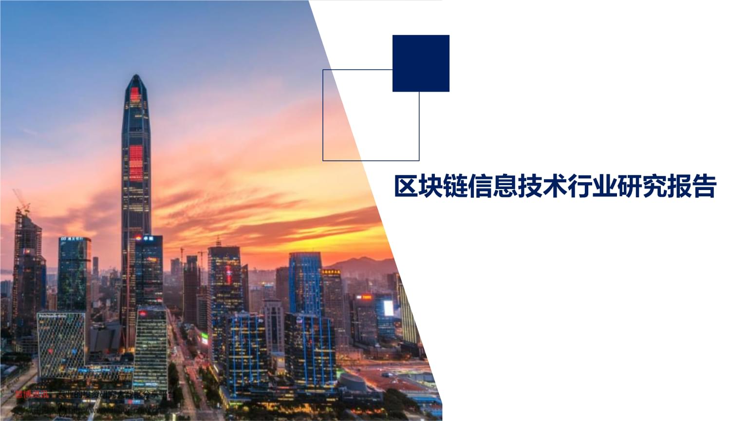 区块链信息(区块链信息服务管理规定施行时间是)