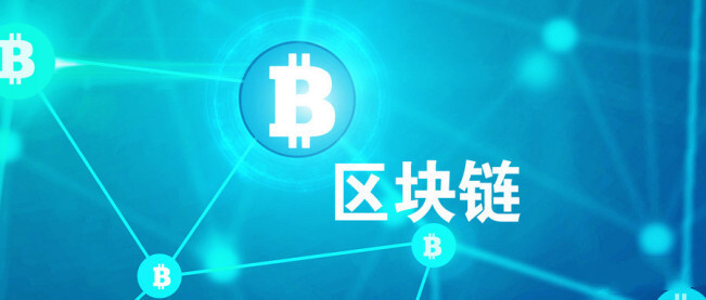 区块链支付系统(区块链支付系统依赖于第三方机构)