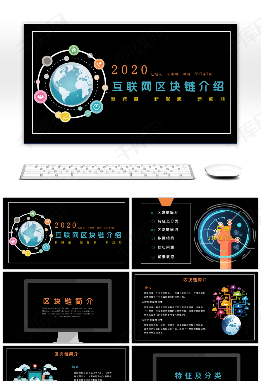 区块链ppt(区块链ppt免费下载)