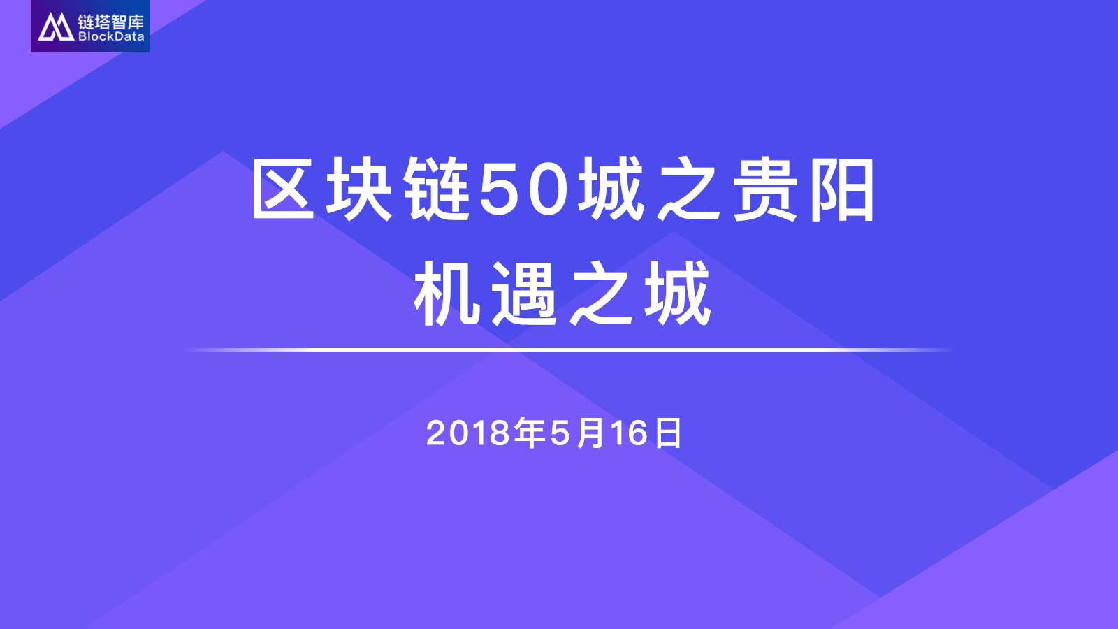 贵州区块链(贵州区块链最新规划)