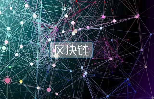 大数据区块链(大数据区块链是什么意思)