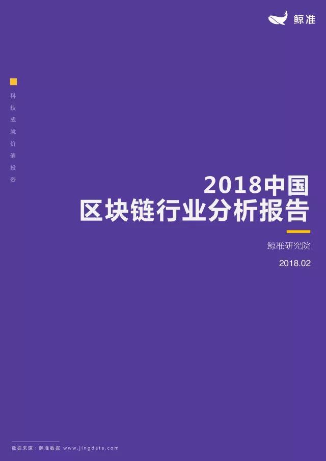 区块链报告(区块链行业研究报告)
