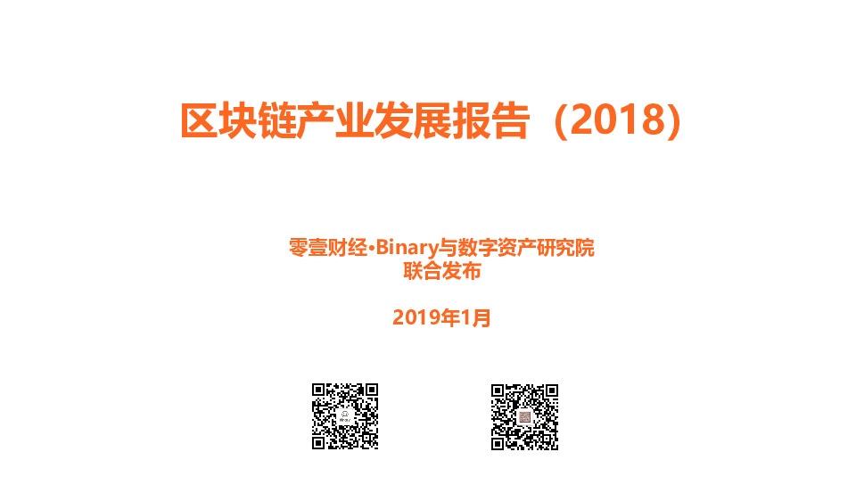 区块链报告(区块链行业研究报告)