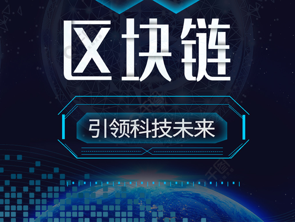 区块链科技(区块链科技对于解决什么战略必争问题具有重要影响)