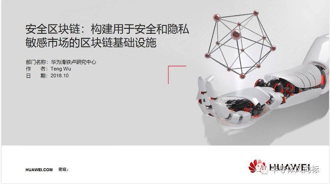 华为区块链(华为区块链怎么申请)