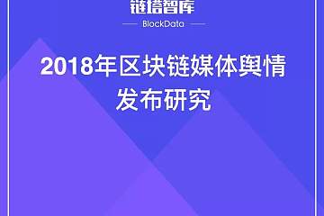 区块链媒体(区块链媒体平台)