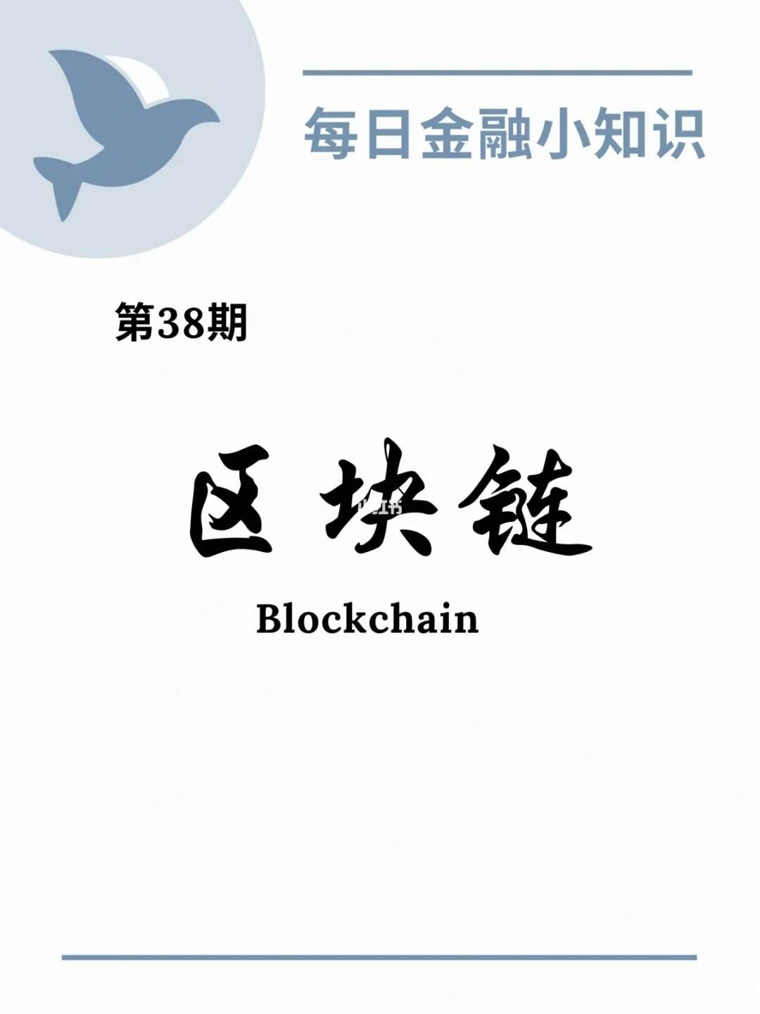 区块链金融(区块链金融试题)