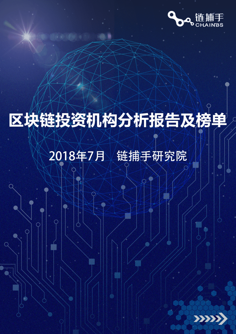区块链机构(区块链机构有哪些)