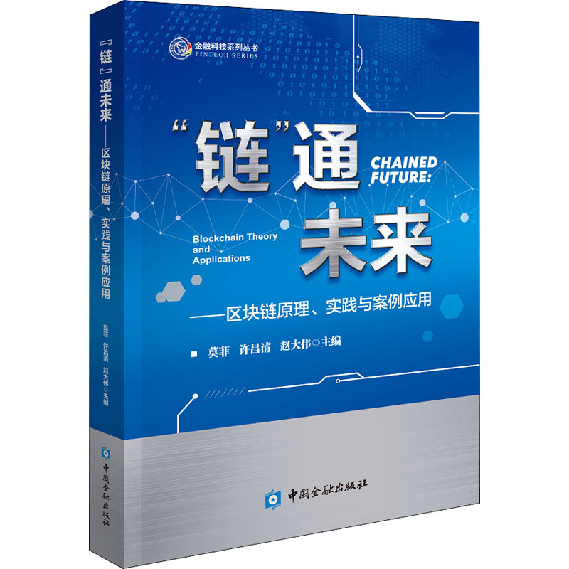 区块链书籍(区块链书籍免费下载)
