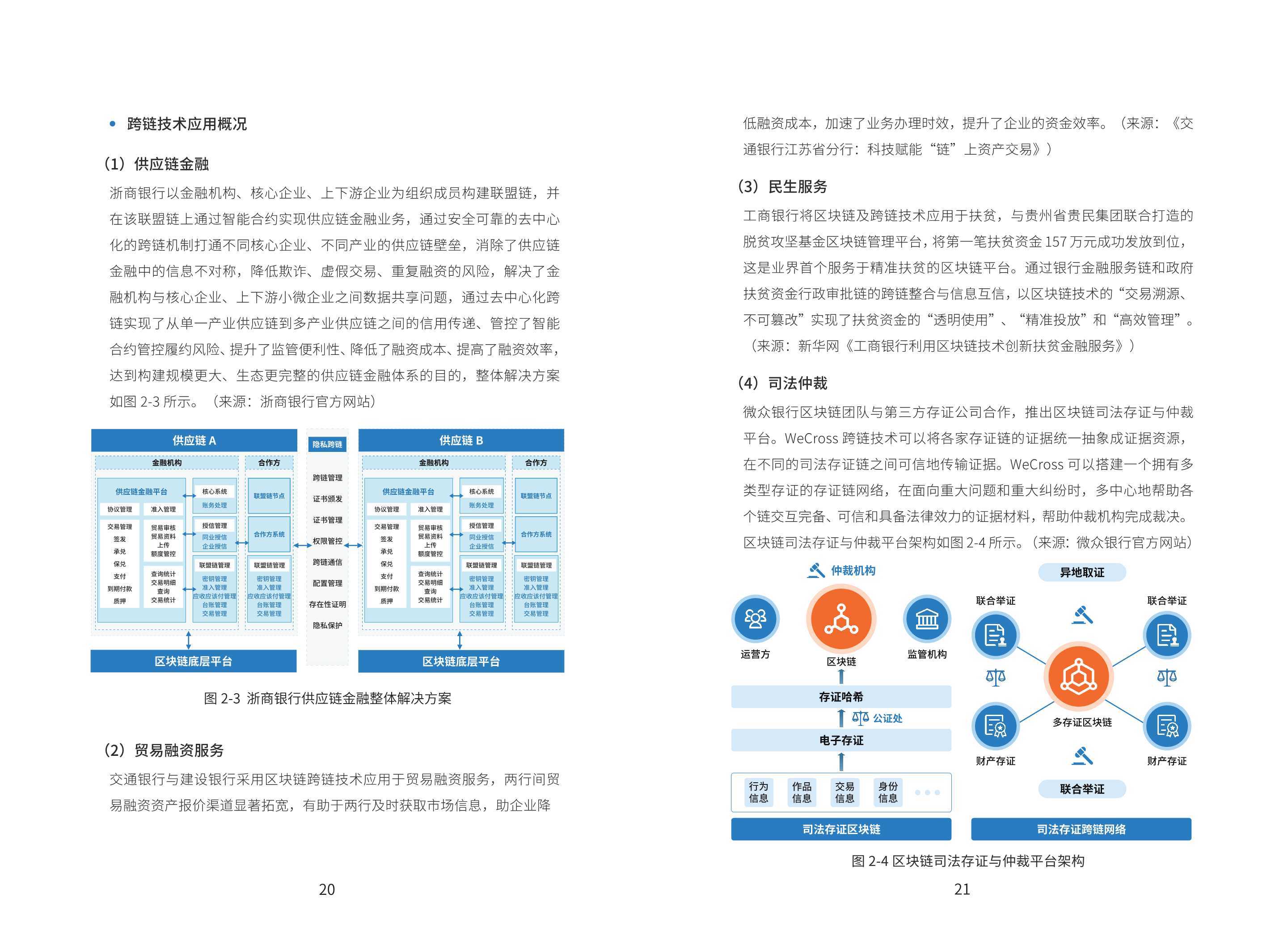 区块链白皮书(区块链白皮书模板)