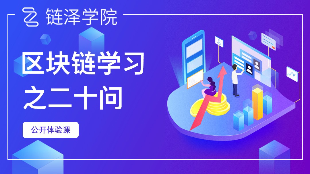 区块链学习(区块链应该怎么学)