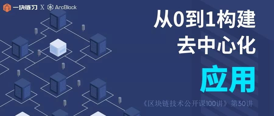 区块链去中心化(区块链去中心化的应用场景有哪些)