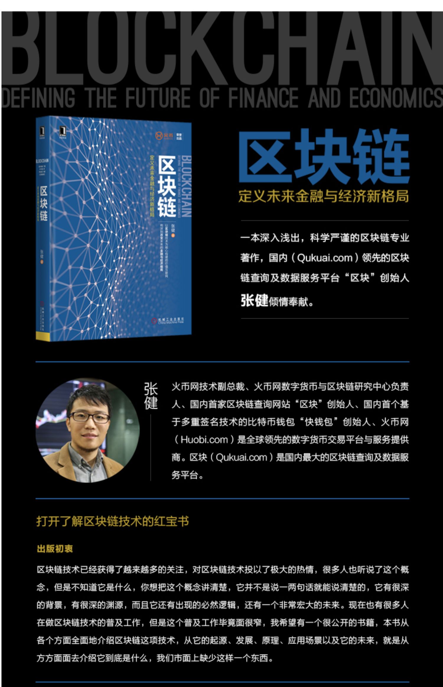 区块链2.0(区块链20的特点是)