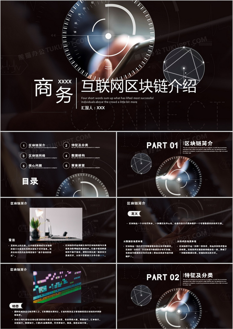 区块链介绍(区块链介绍以及在银行的应用PPT)