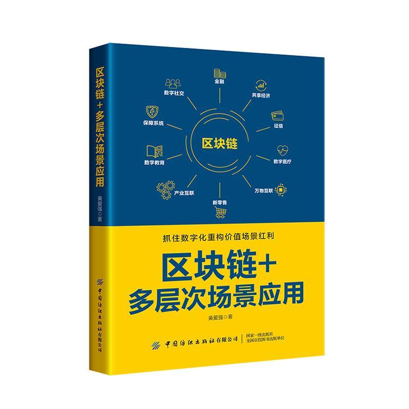区块链书籍(区块链书籍作者有哪些)