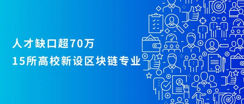 区块链人才(区块链人才培养)