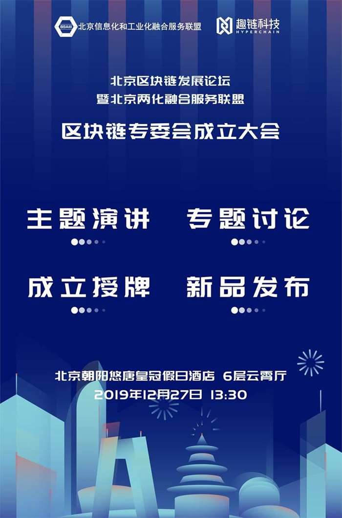 北京区块链(北京区块链协会会长)