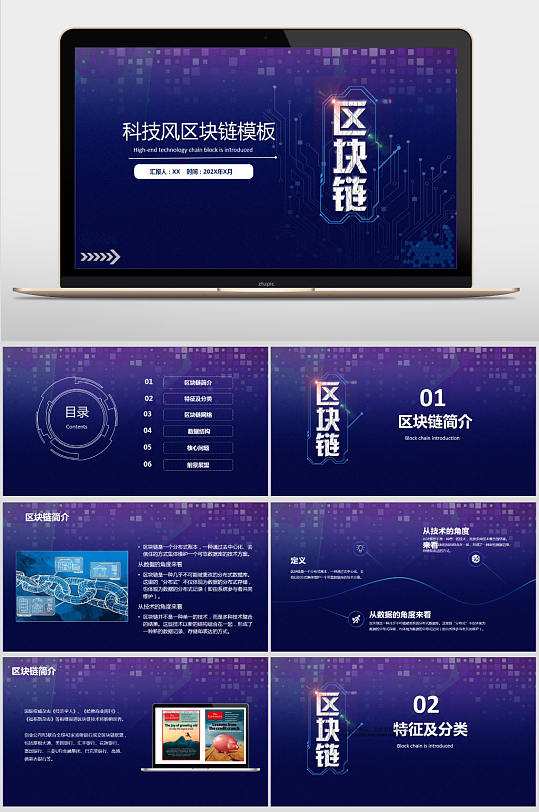 区块链ppt(区块链ppt课件)