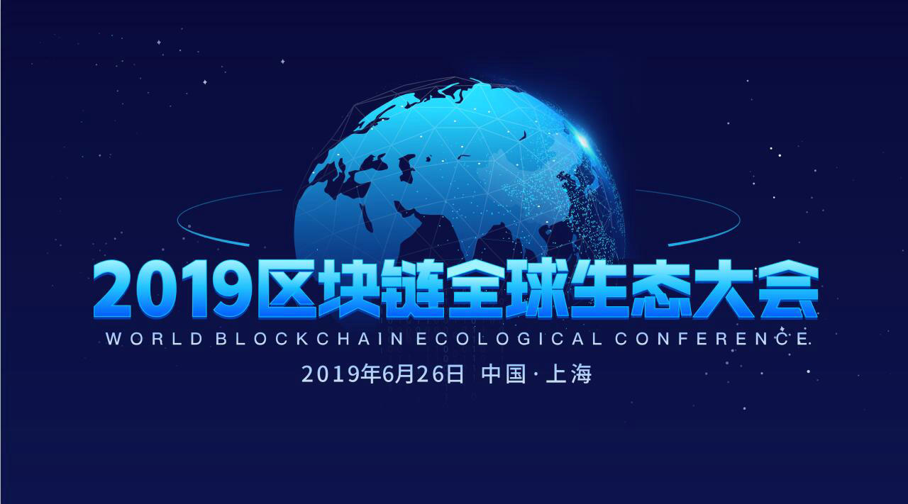 区块链大会(区块链大会背景设计)
