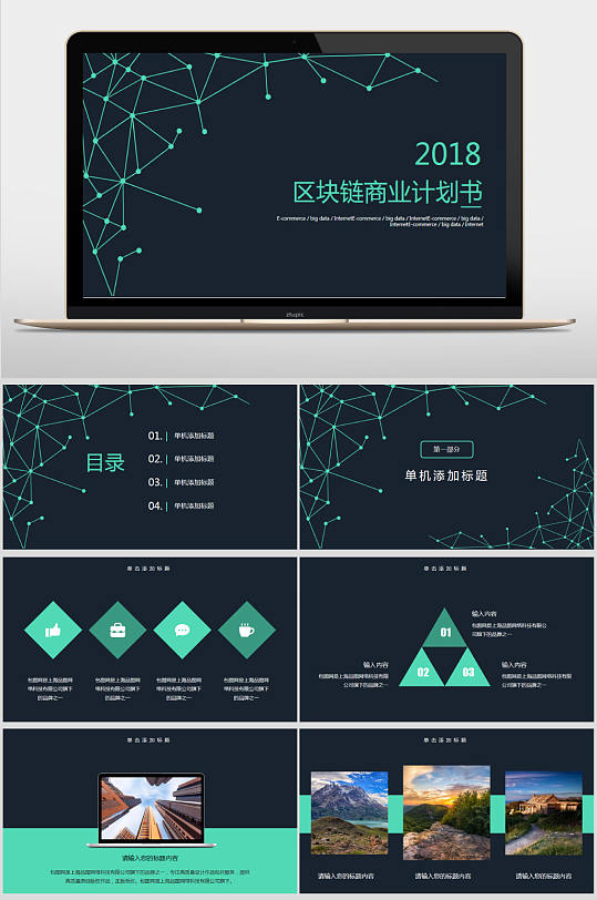 区块链ppt(区块链ppt图解)