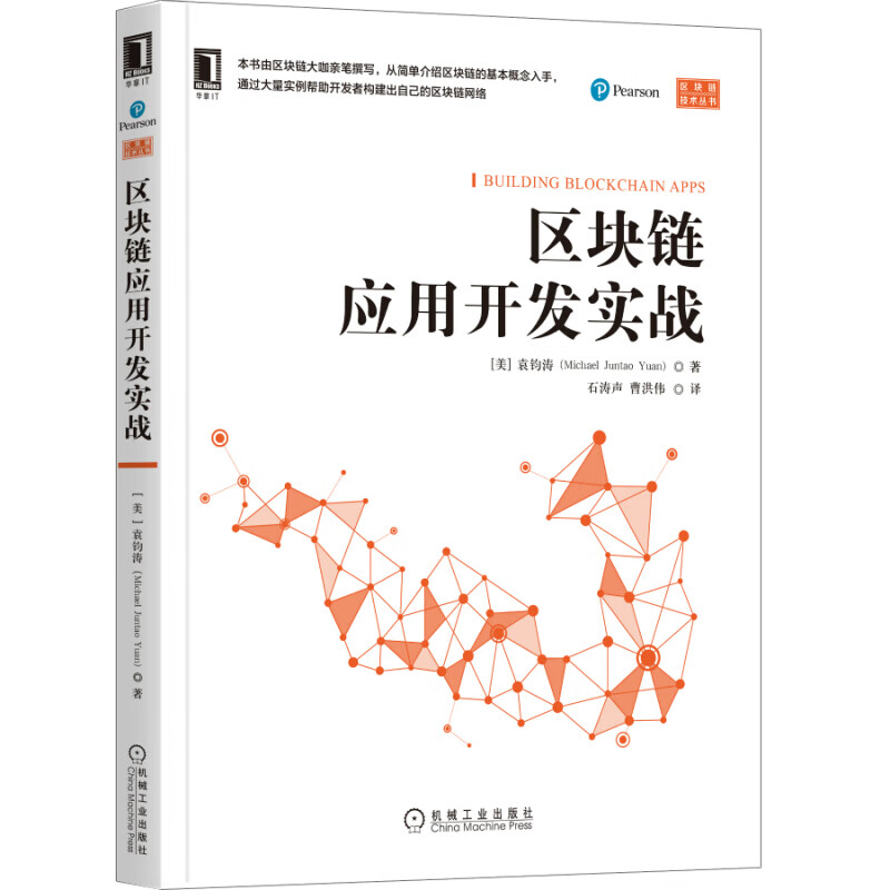 区块链应用开发(区块链应用开发指南)