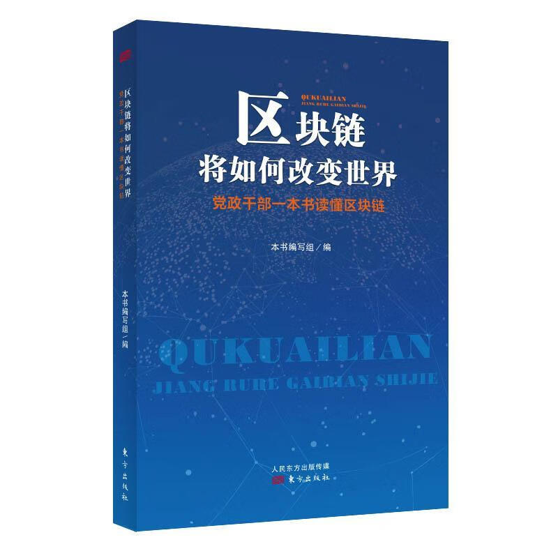 区块链书籍(区块链书籍英文版epub)