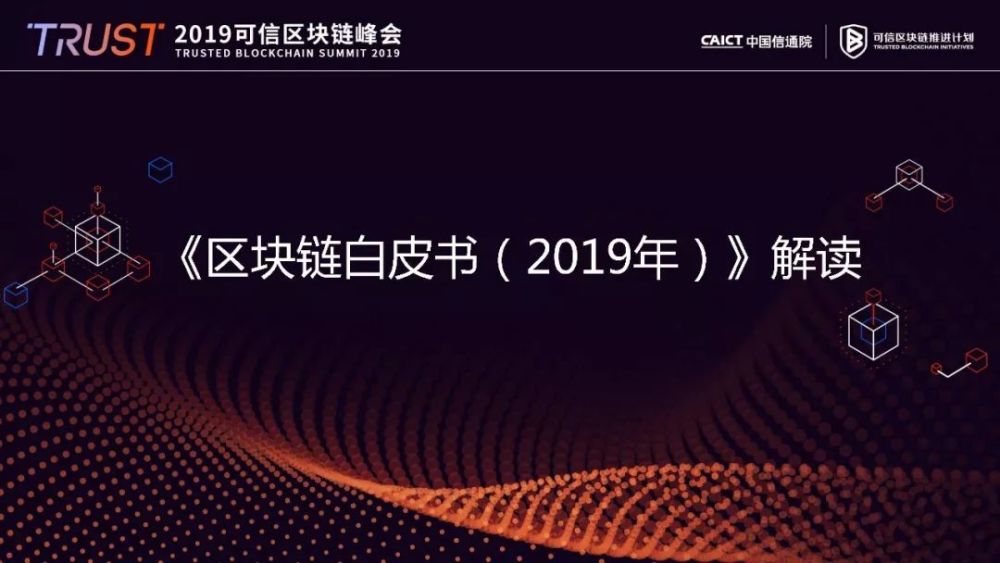 区块链白皮书(国家公布认可的区块链公司)